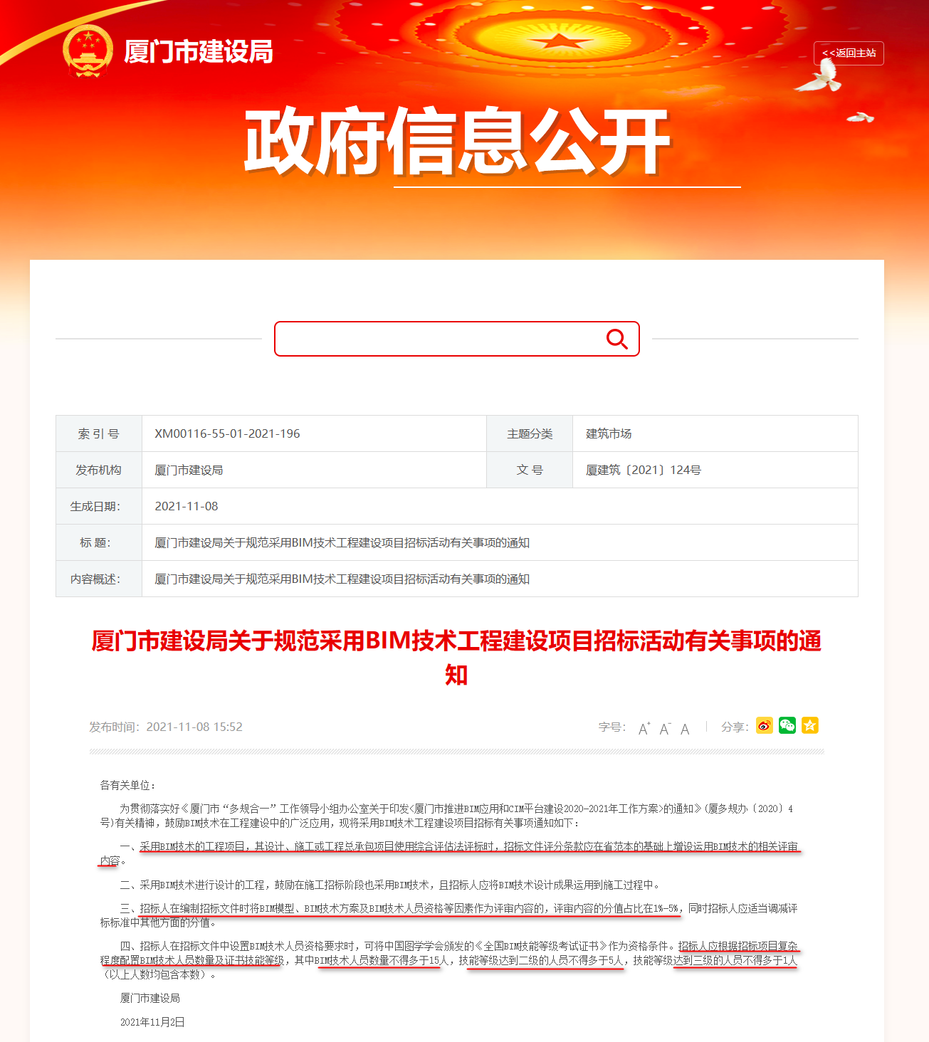 廈門BIM加分政策
