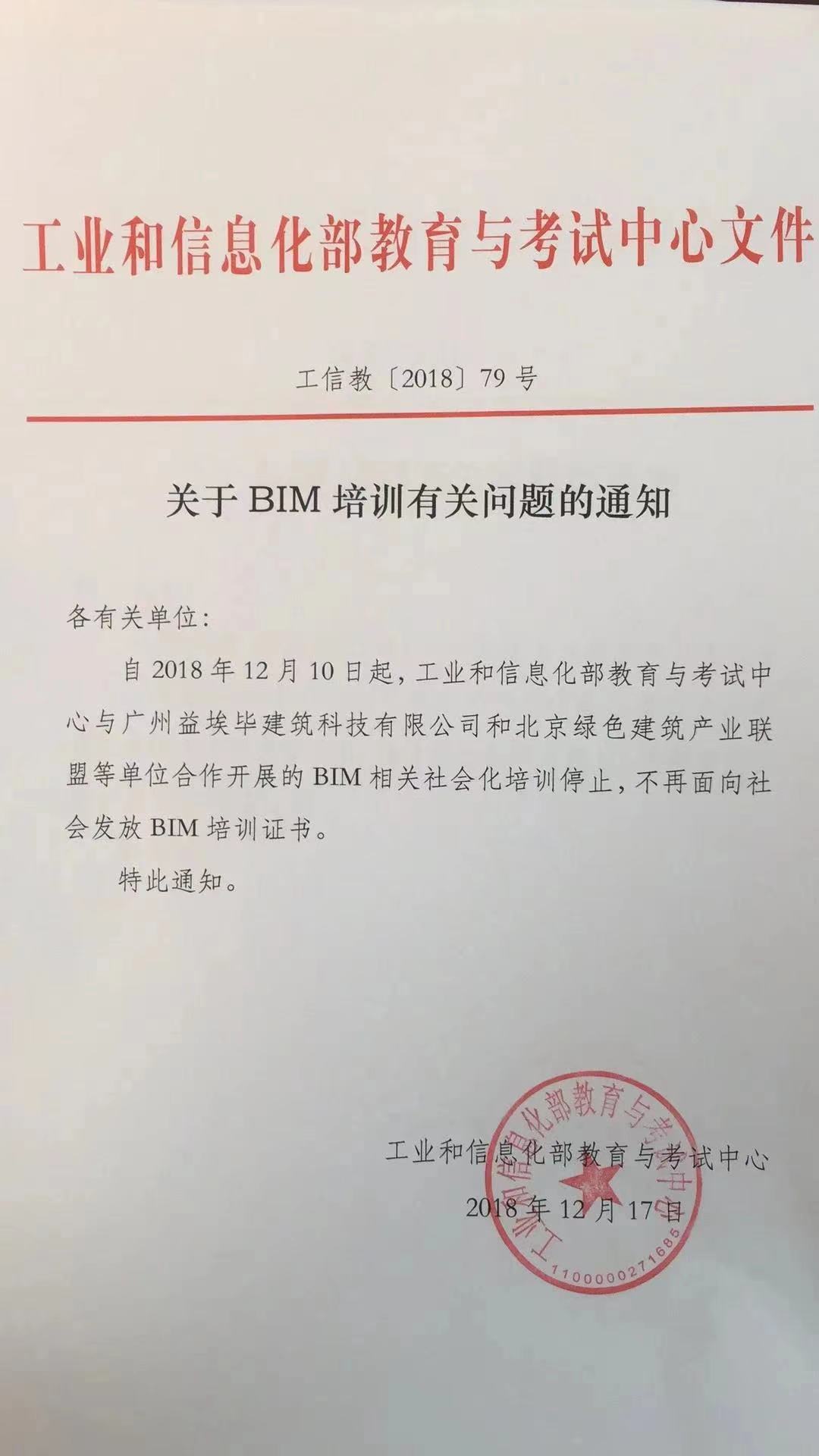 BIM培訓通知