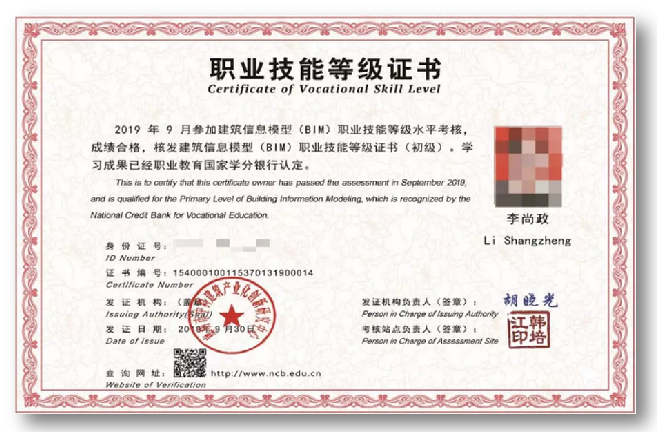 BIM證書-職業技能等級證書