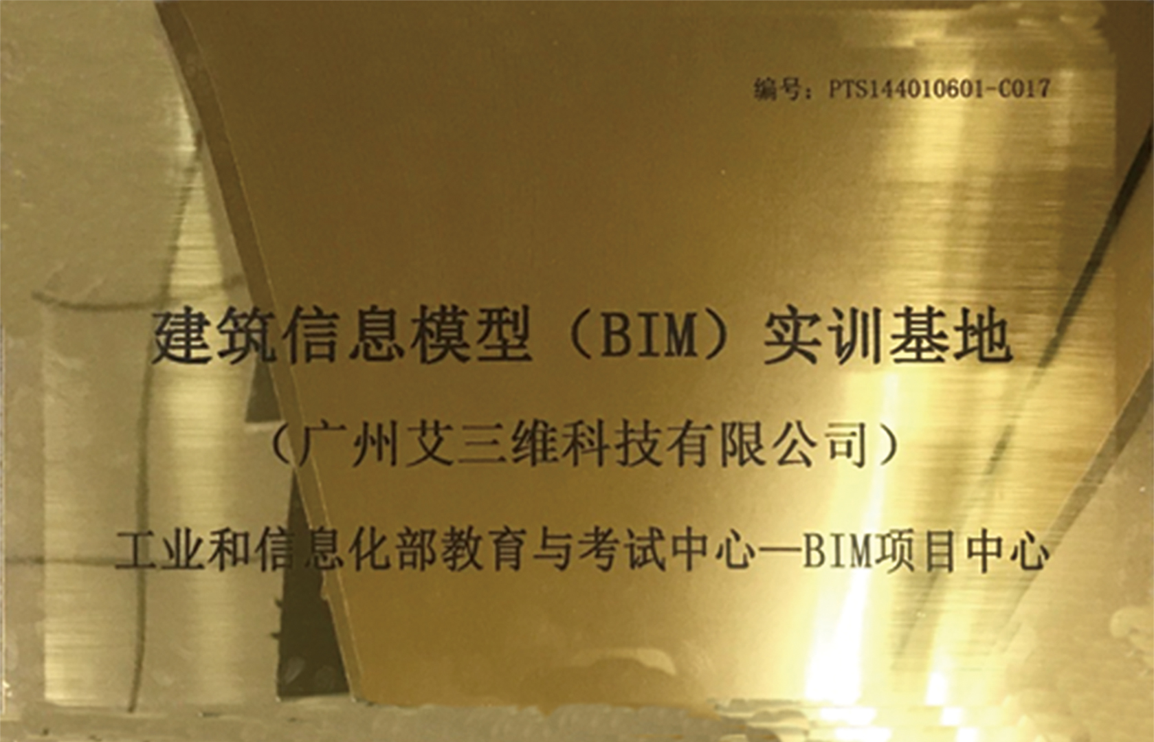艾三維BIM實訓基地