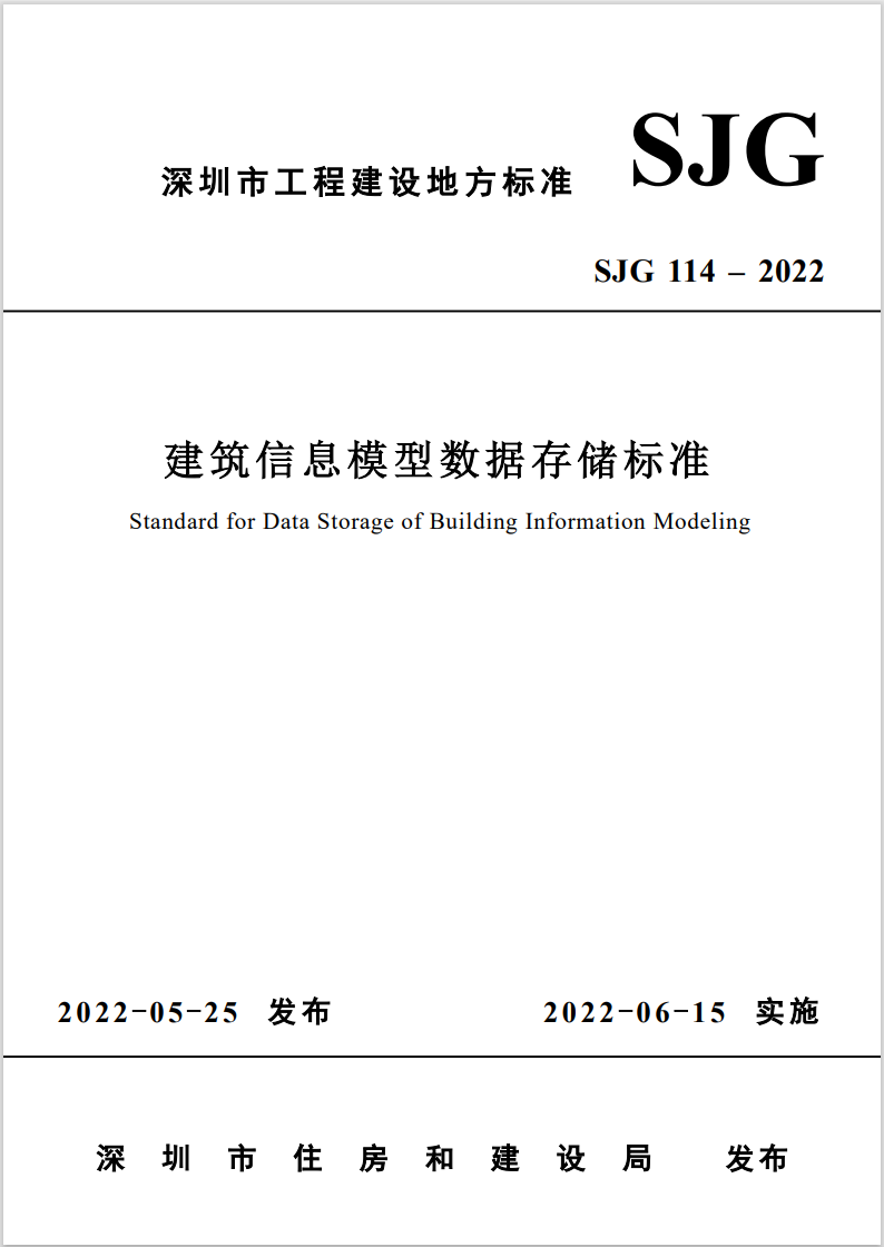 深圳IFC標準