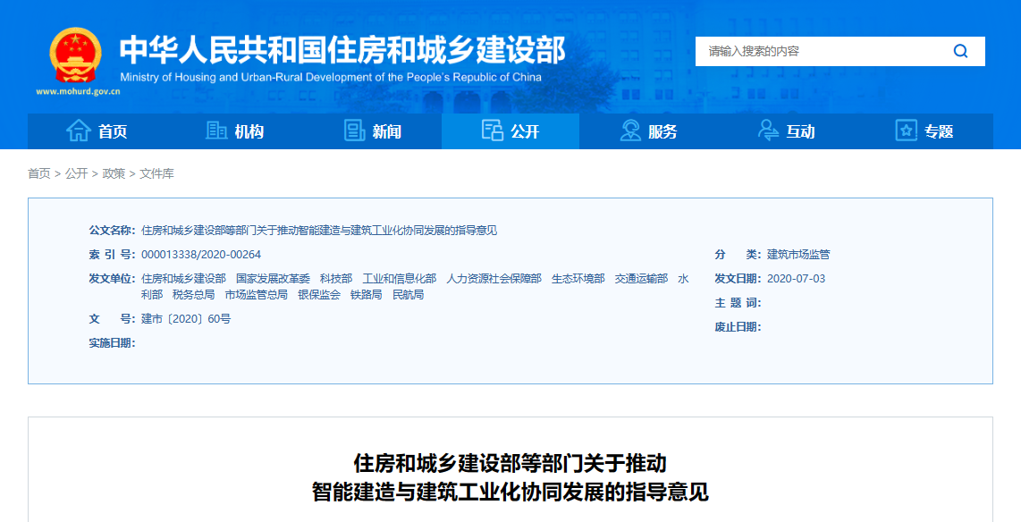 智慧建造新聞