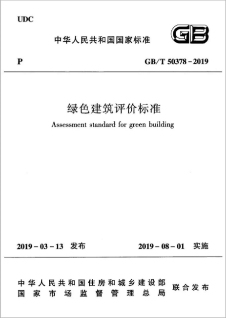 綠色建筑加分項