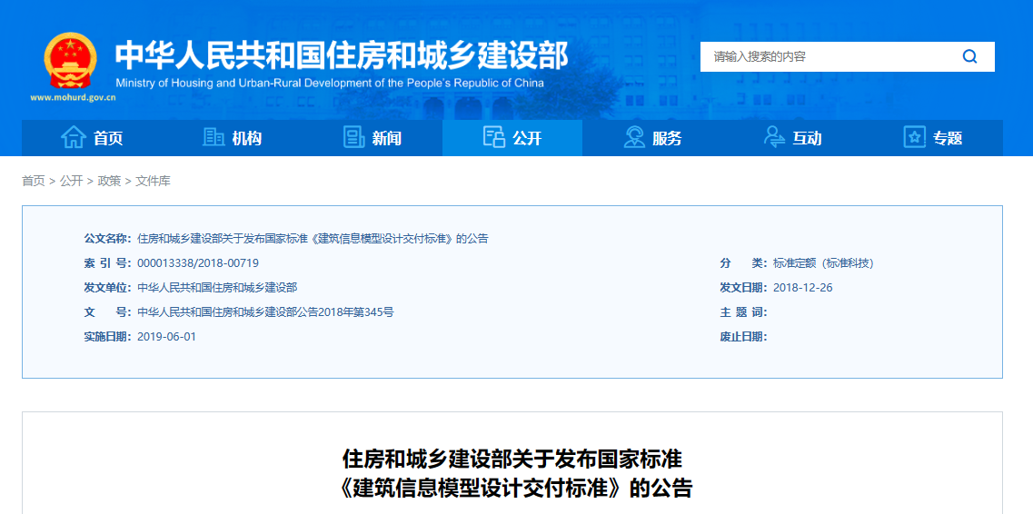 建筑信息模型設計交付標準