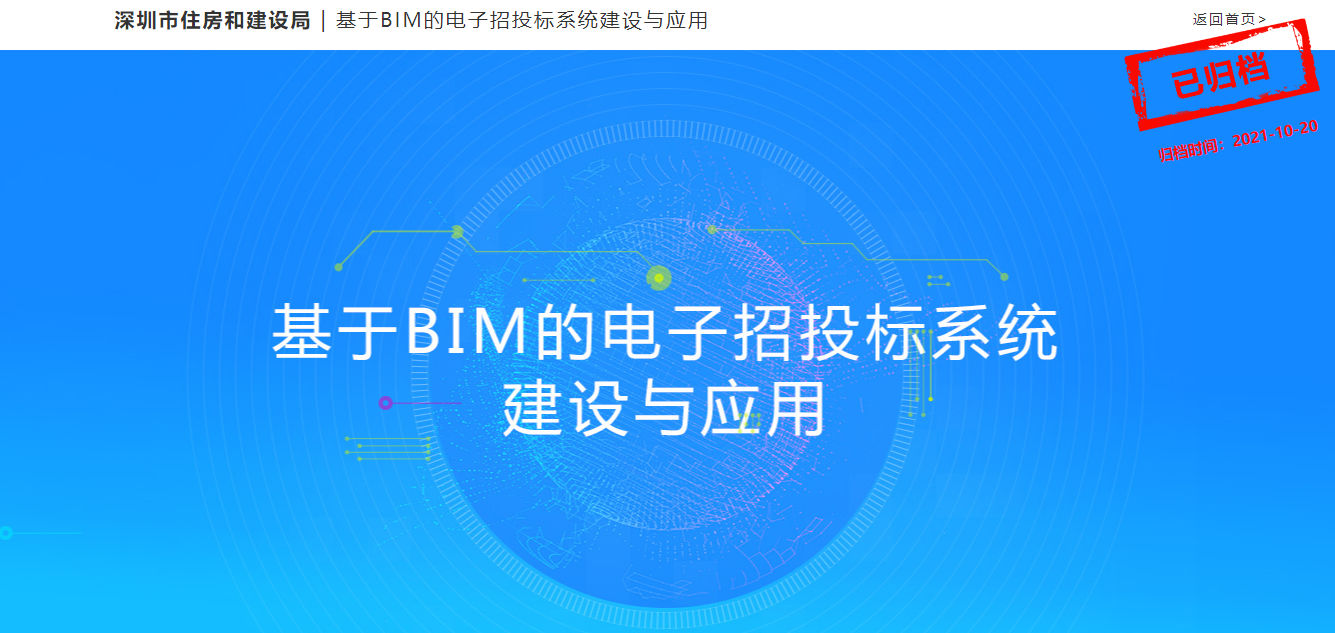 深圳BIM招投標政策