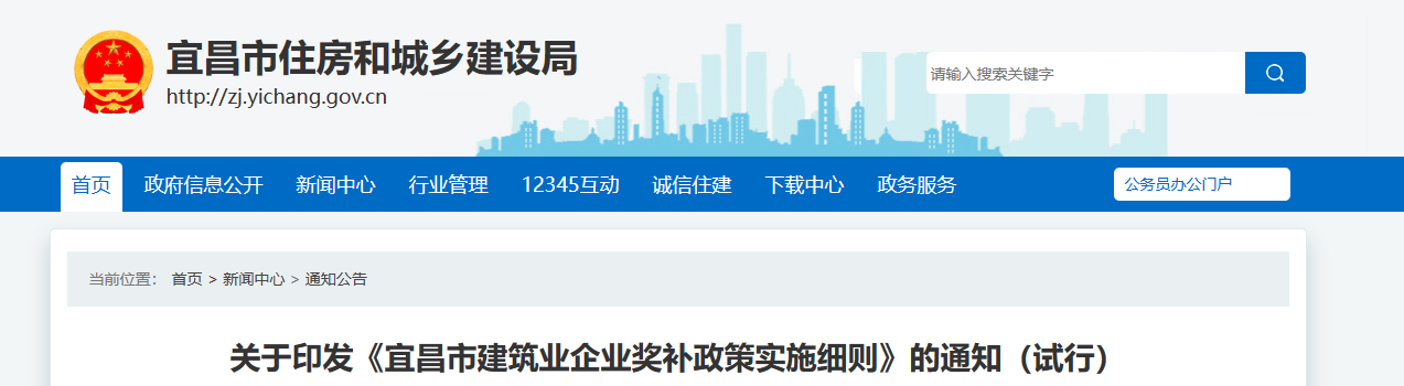 江西宜昌市建筑業企業獎補政策實施細則