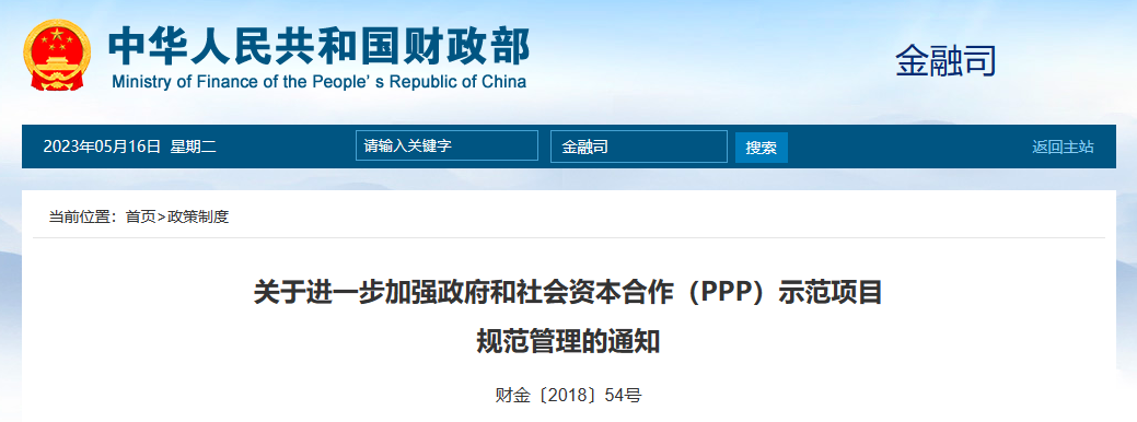 PPP政策-清理整頓-財務部-關于進一步加強政府和社會資本合作（PPP）示范項目規范管理的通知