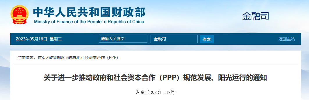 PPP政策-政策回暖-財政部-關于進一步推動政府和社會資本合作（PPP）規范發展、陽光運行的通知