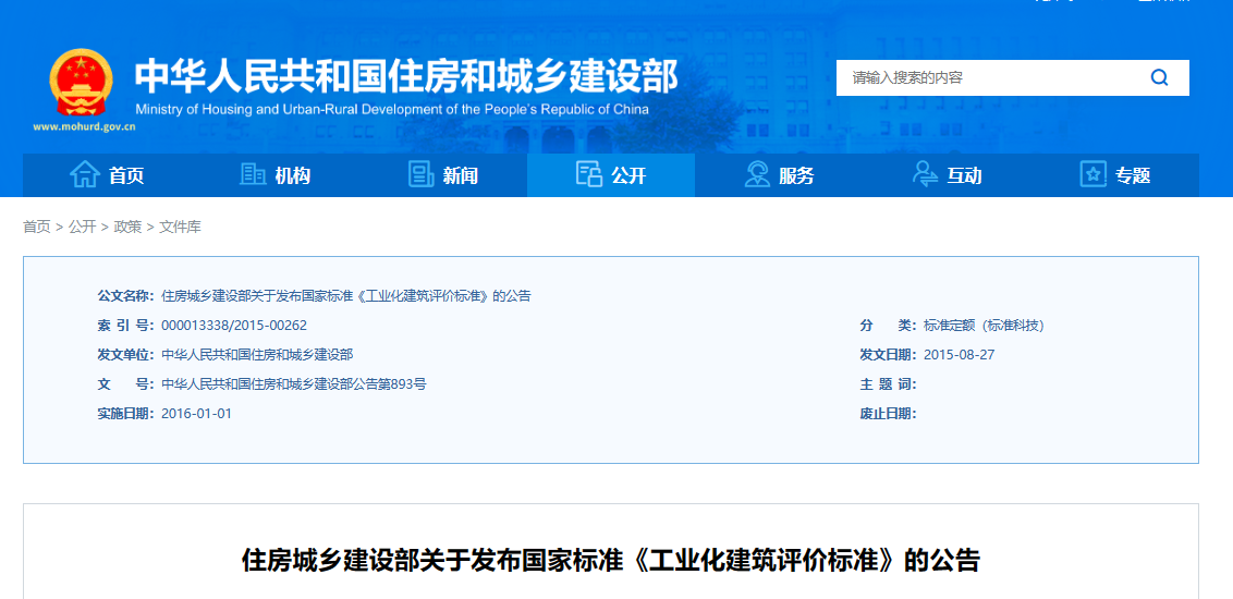 裝配式建筑政策補助-住建部