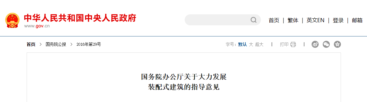 裝配式建筑政策補助2-國務院