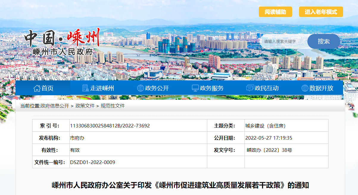 裝配式建筑政策補助-浙江