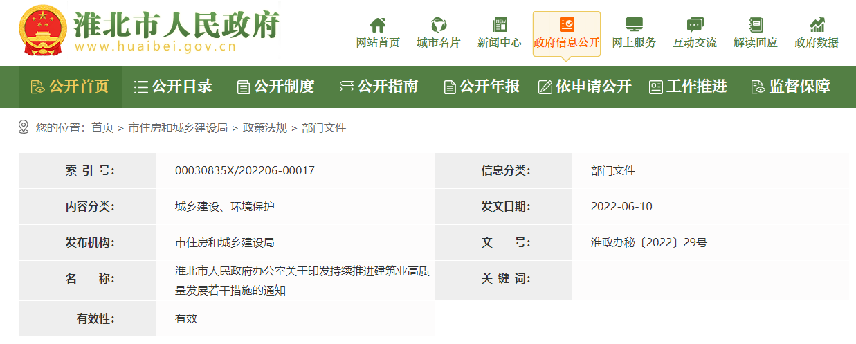 裝配式建筑政策補助-安徽淮北
