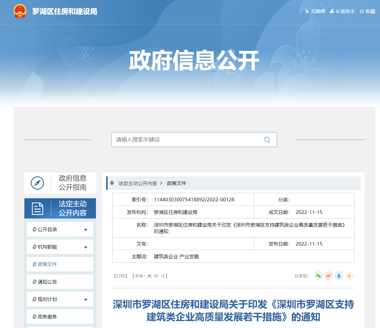 裝配式建筑政策補助-深圳羅湖