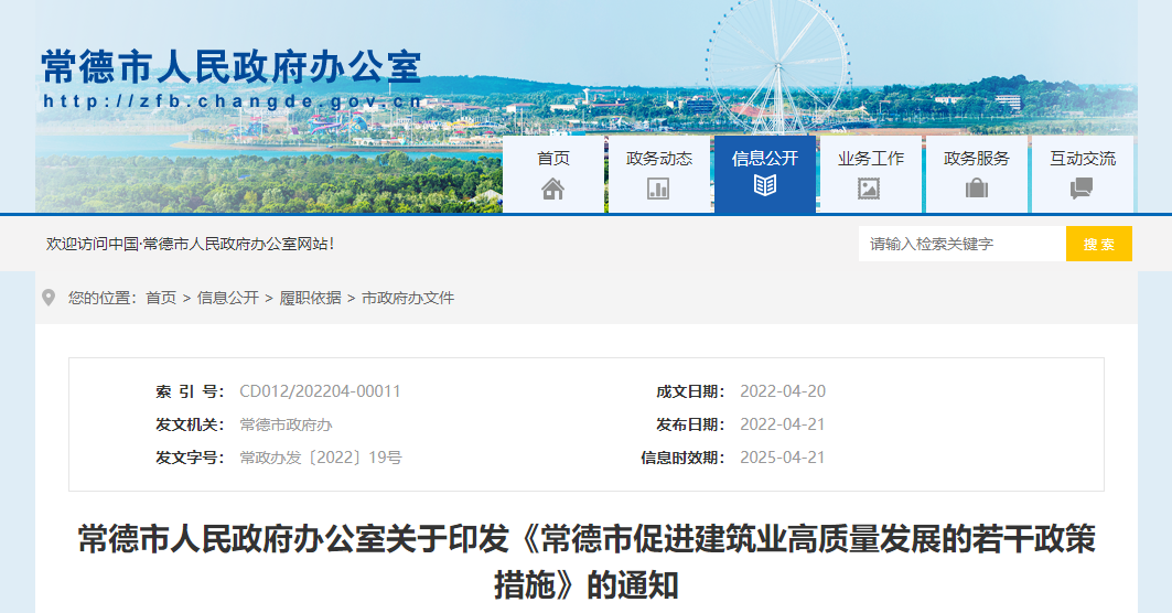 裝配式建筑政策補助-湖南常德