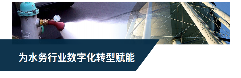 hammer水務行業數字化轉型