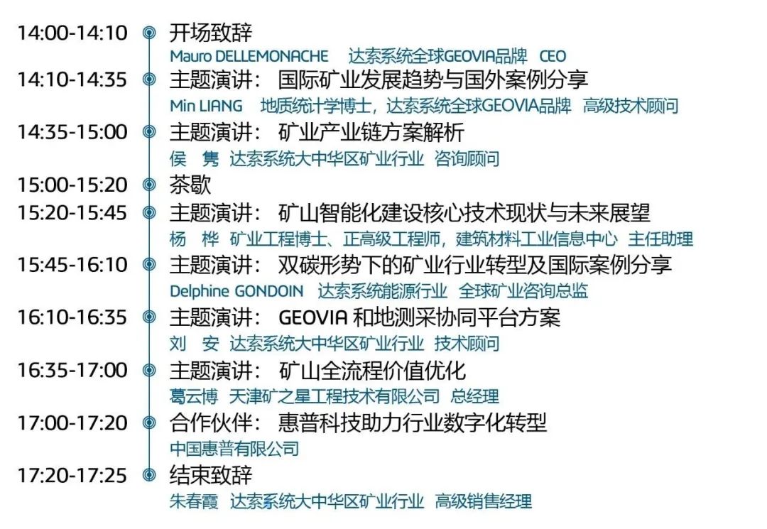 4大會場精彩議程-分會場-智慧礦業會場