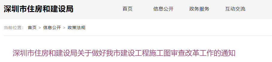 深圳住建局新聞
