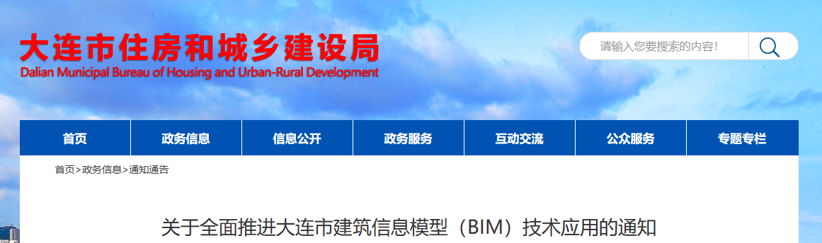 大連BIM技術應用新聞