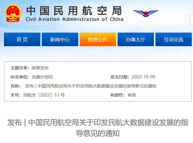 民航指導意見