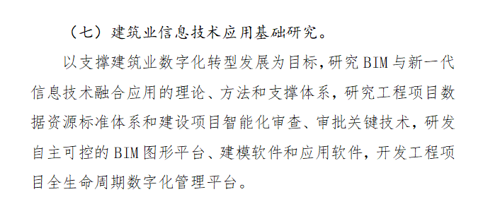 “十四五”科技發展規劃