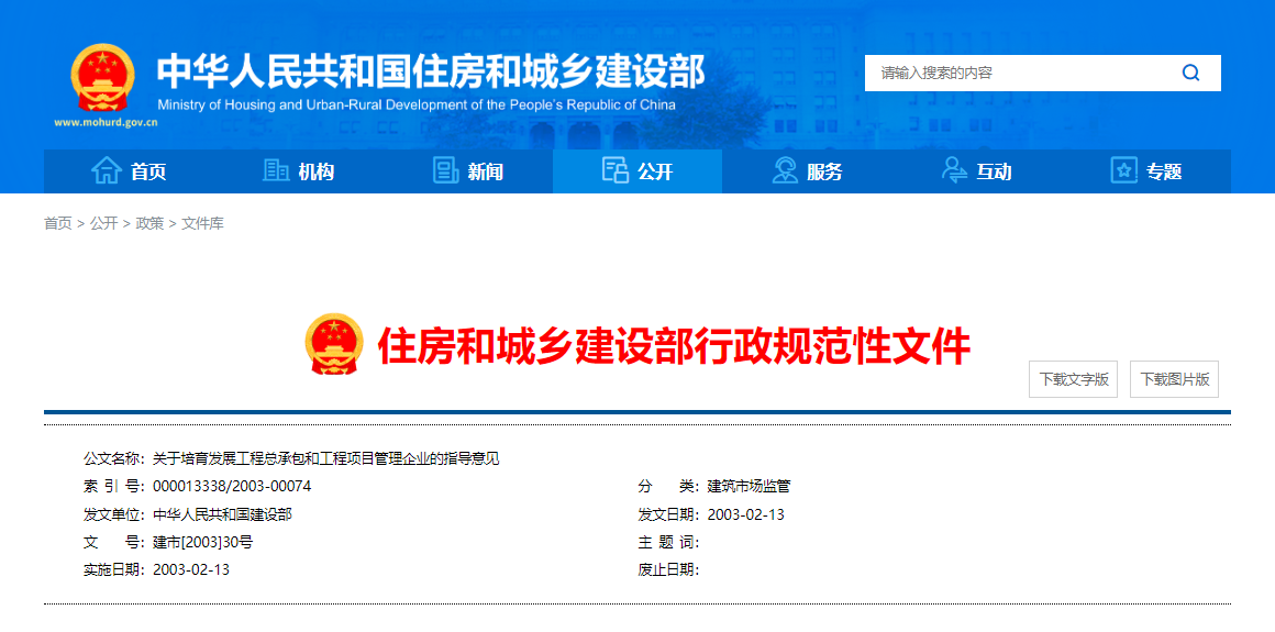 關于培育發展工程總承包和工程項目管理企業的指導意見