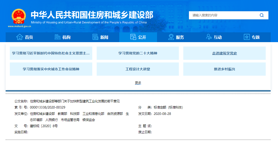 關于加快新型建筑工業化發展的若干意見