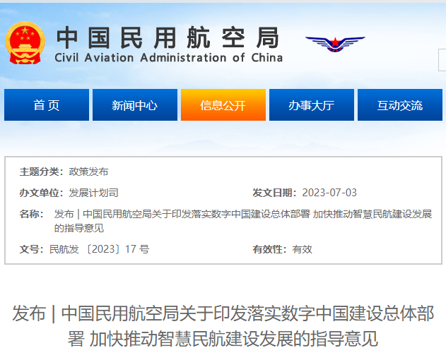 民航局-加快推動智慧民航建設發展的指導意見