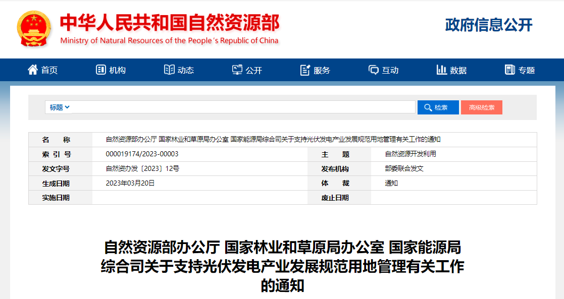 光伏新聞