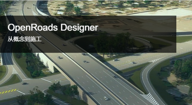 Bentley OpenRoads/OpenRail 中國版系列產品2023 Q3更新已發布！