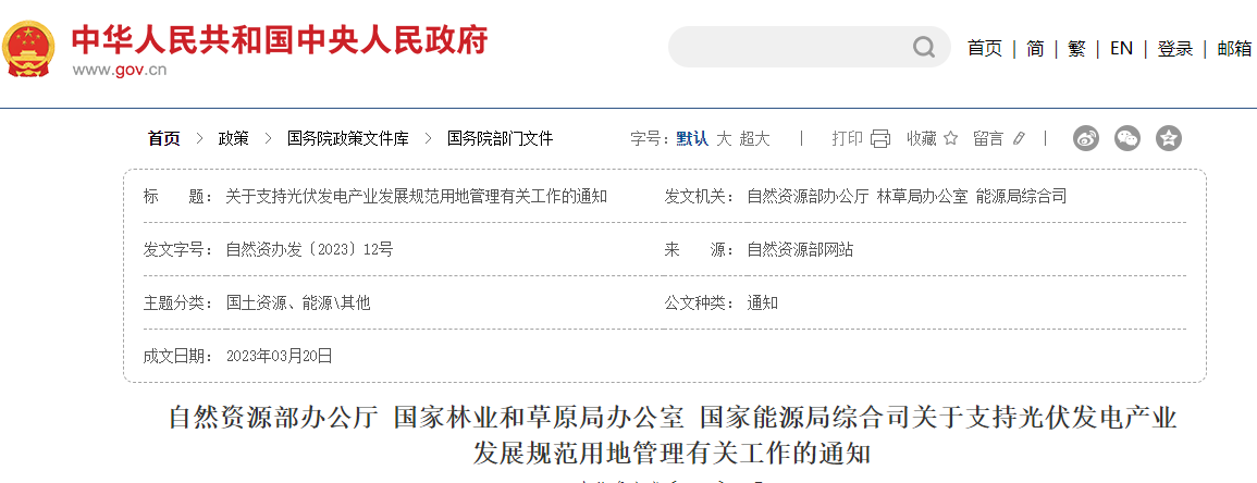 三部聯合光伏政策圖片