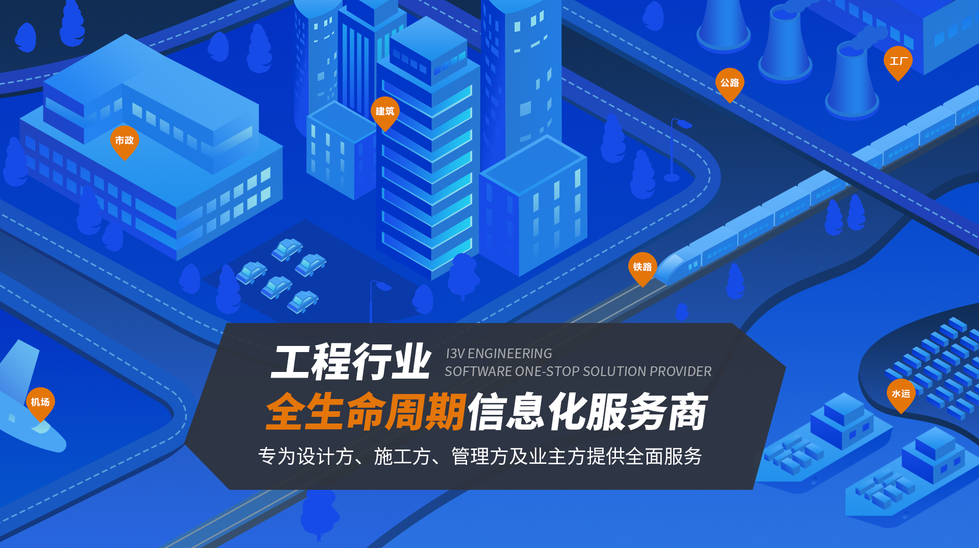 行業數字化解決方案 直擊項目核心問題 方案成套落地
