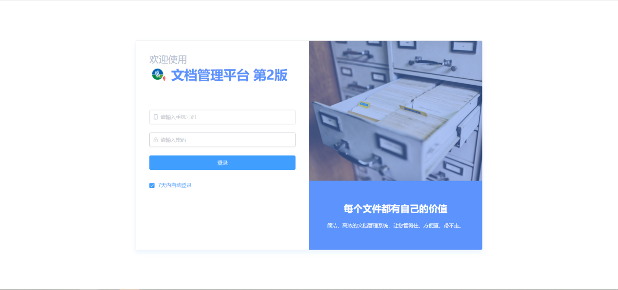 企業項目文件管理系統