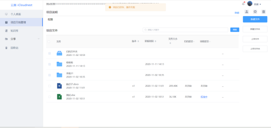 企業文件管理平臺