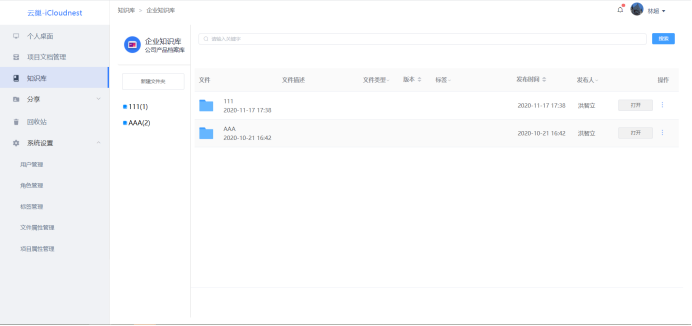 企業項目文件管理系統