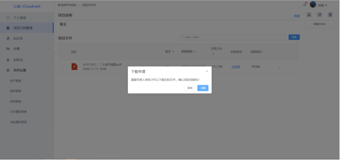 企業項目文件管理系統