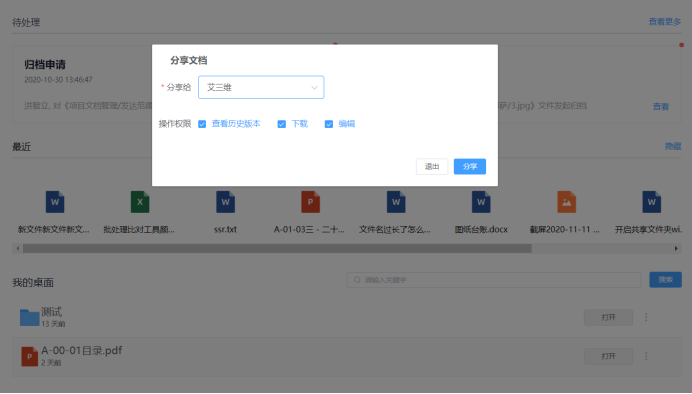 企業項目文件管理系統