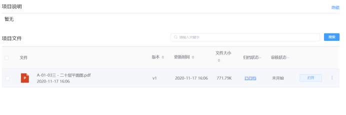 企業項目文件管理系統