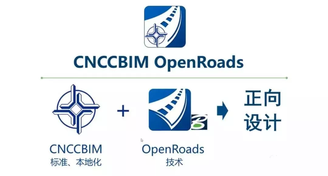 CNCCBIM OpenRoads詳細設計軟件