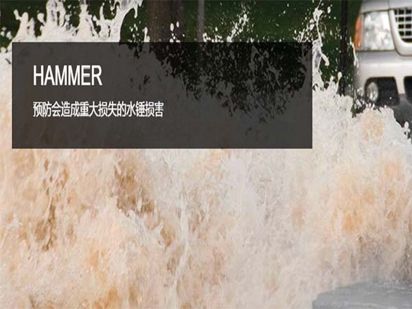 OpenFlows HAMMER 水錘和瞬態分析軟件 | 高效地識別、管理和緩解瞬態風險