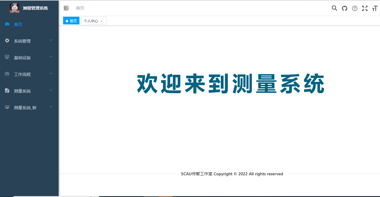 測量系統登錄