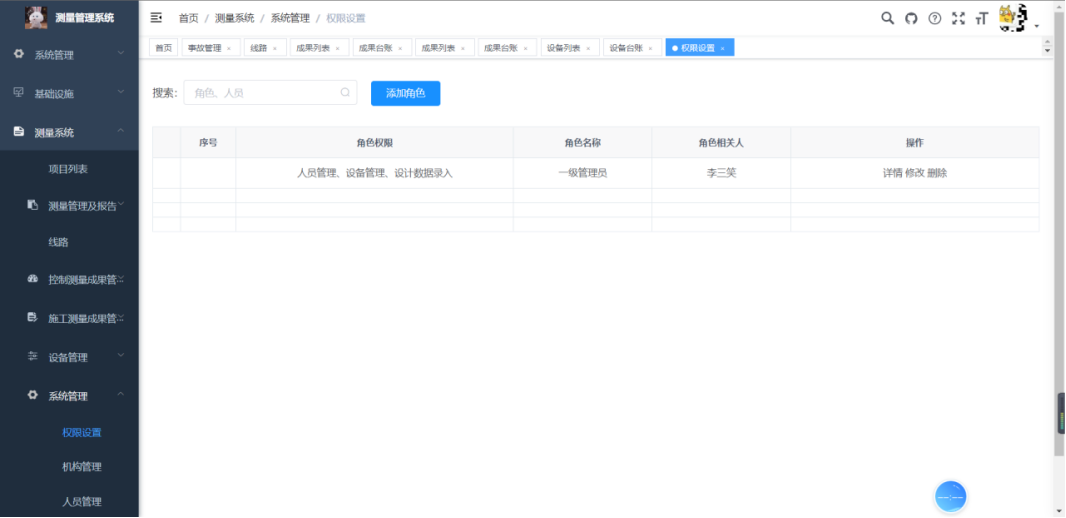 系統管理-權限設置