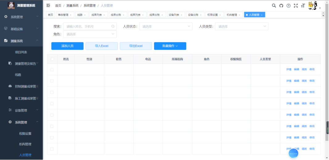 系統管理-人員管理