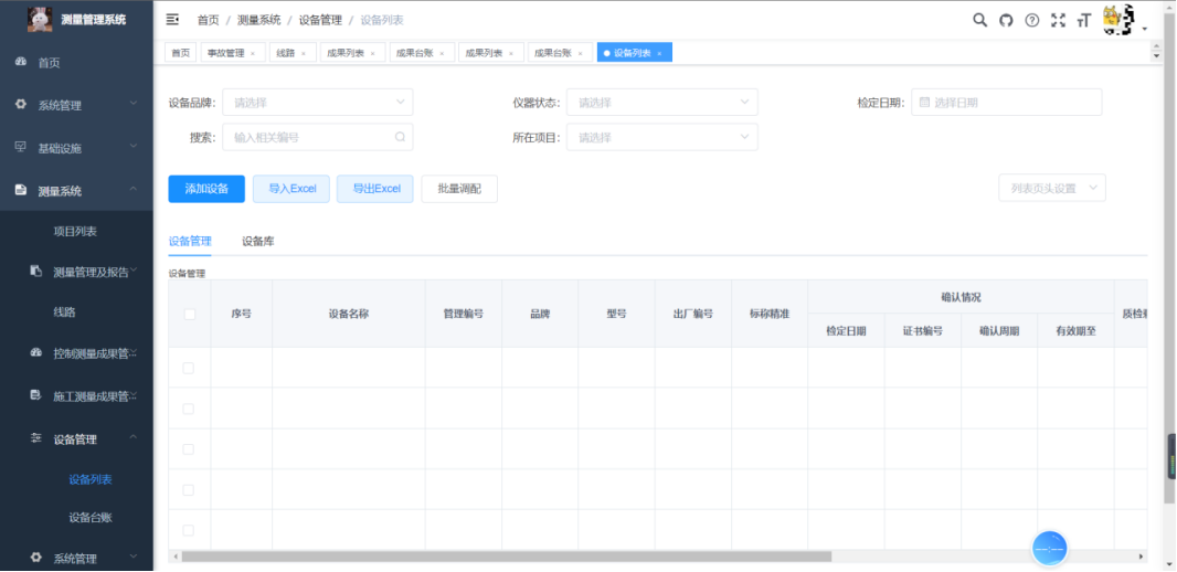 設備管理-設備列表