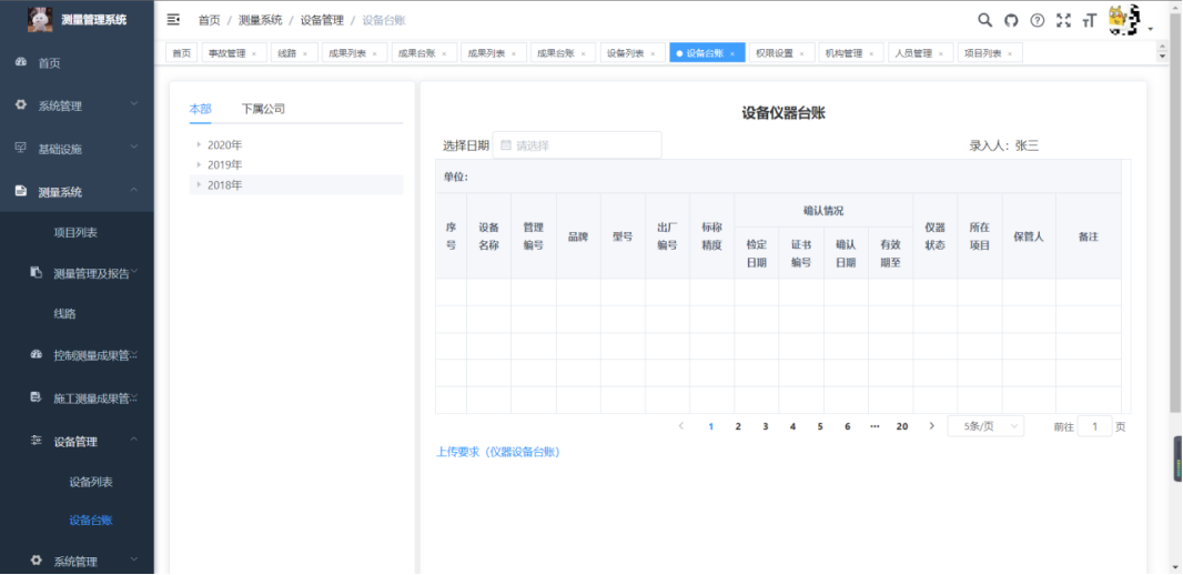設備管理-設備臺賬