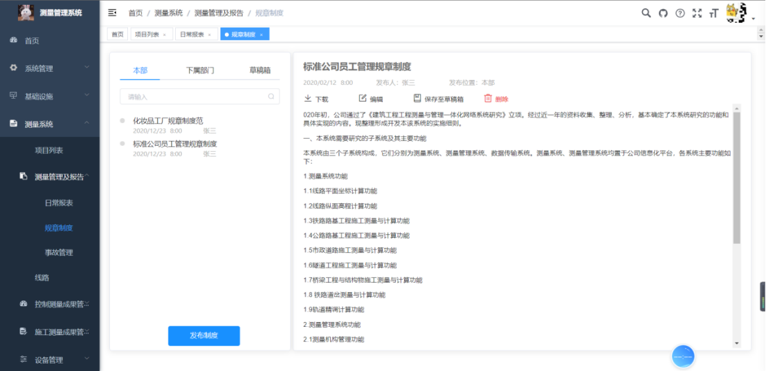 測量管理及報告-規章制度