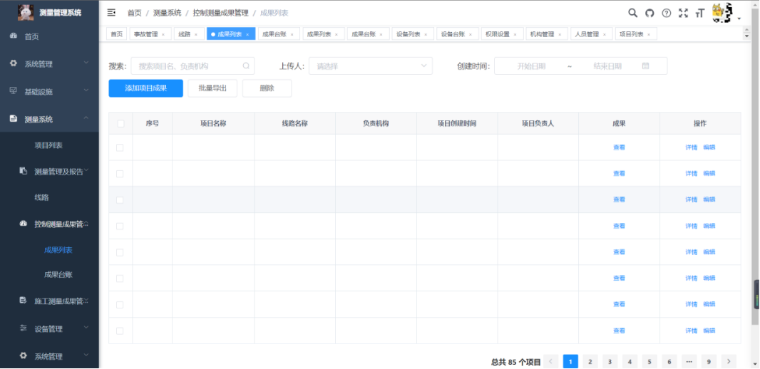控制測量成果管理-成果列表