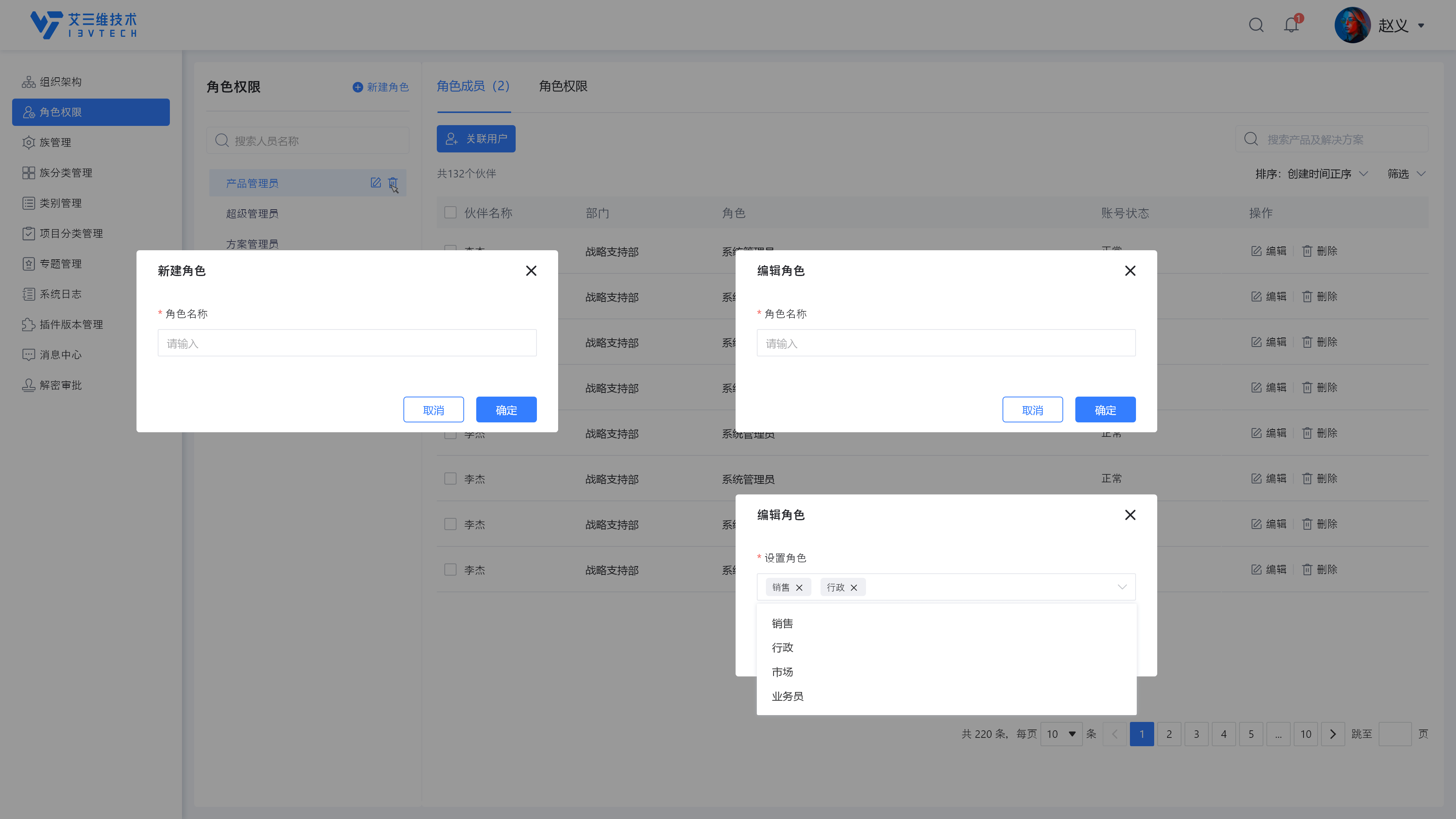 族庫管理系統-web端后臺管理（創建編輯角色）