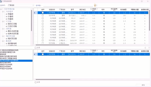 SolarStation電纜使用規范