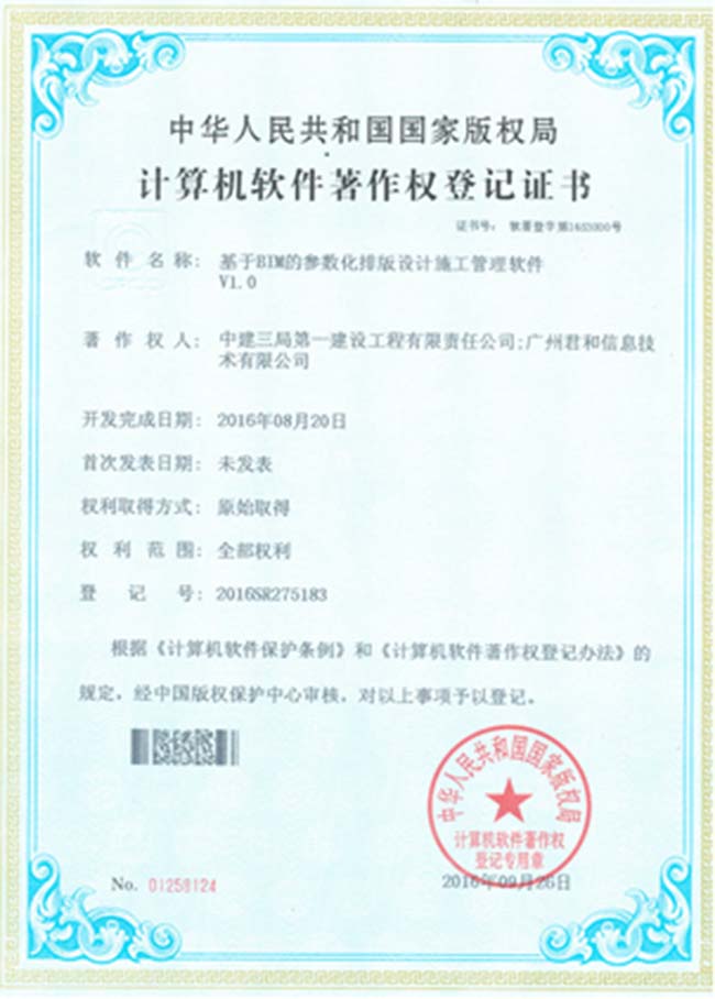 砌體排磚-軟著證書