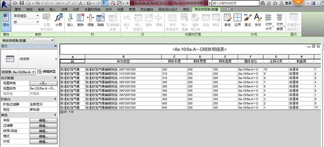 砌體排磚-生成報表